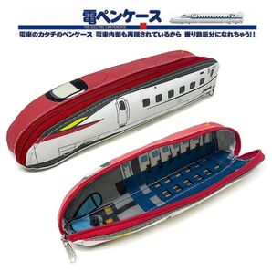 新幹線 立体 電ペンケース E6 こまち 筆箱 男女兼用 新品未開封未使用