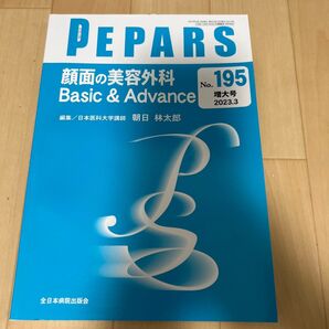 PEPARS No.195(2023.3増大号)
