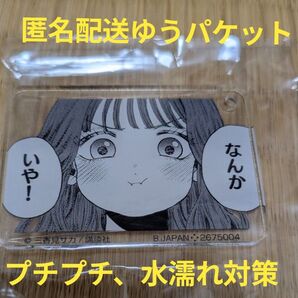 薫る花は凛と咲く アクリルチャーム④ ガチャガチャ 和栗薫子 未開封品