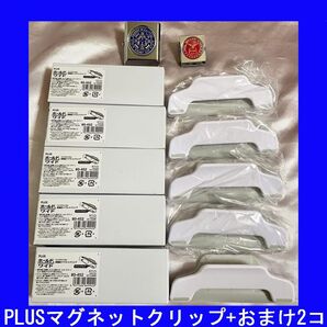 PLUS プラス マグネットクリップ ホールド.ワイド ホワイト CP-123-MW 80-452 ウ冠 マグネット クリップ