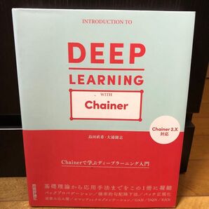 Chainerで学ぶディープラーニング入門