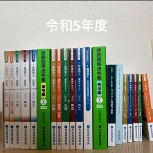【令和5年度】一級建築士 総合資格 テキスト 問題集