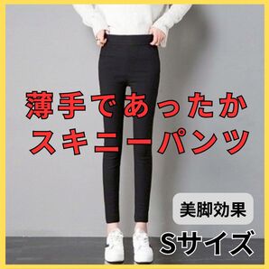 スキニー ストレッチパンツ レギンス 美脚交換 スリム 運動会 黒 裏起毛 パンツ 薄手 秋 冬 寒さ対策 ほんのりあったか