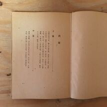 Y2FかC-200902　レア［歌集 読書余情 川田順］方丈記_画像4