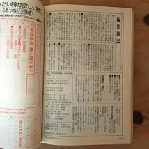 Y2FおD-200909　レア［歴史読本 2001年12月 戦国7大合戦の謎と新事実 新人物往来社］川中島合戦_画像5