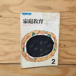 Y2FかD-200915　レア［家庭教育 愛情のなかのキビシサ・それを伝える本 2集 才能開発教育研究所］不用意なコトバ