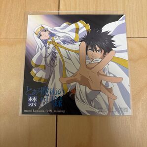 とある魔術の禁書目録 イラストカード