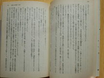 【8冊】江戸関連の本 お江戸の意外なモノの値段・江戸の24時間・江戸の町・江戸藩邸物語・江戸を生きる・江戸時代を考える・江戸の旅 他_画像9