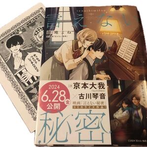 言えない秘密 、倉地よね、特典ペーパー付(KCデラックス) 講談社、ダブって購入の為当方未読、映画化、発送遅め(ご了承頂ける方)