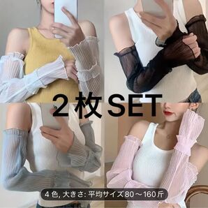 アームカバー 2枚SET BLACK &ブルーグレー メッシュ ロング レディース 日焼け防止 夏 レース UV