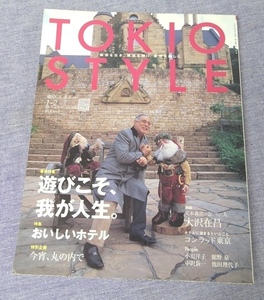 ※配送料無料※　＜雑誌＞TOKYO STYLE 東京スタイル 2006年1-2月号　No.13　大沢在昌