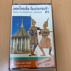 タイ クラシックソング カセットテープ