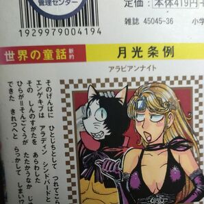 月光条例 16 (少年サンデーコミックス) 藤田和日郎/著