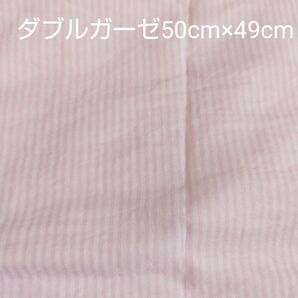 ダブルガーゼ はぎれ ストライプ 白×ピンク