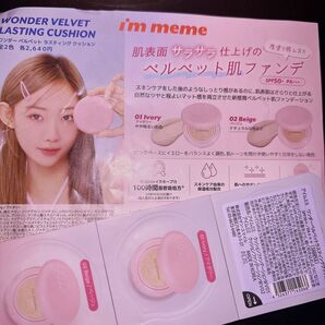 i’m meme(アイムミミ) ワンダー ベルベット ラスティング クッション ファンデーション 韓国 試供品 サンプル