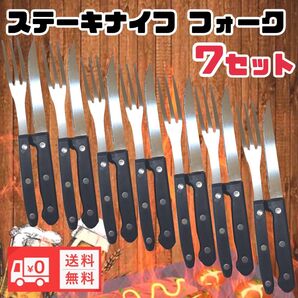 ステーキナイフ フォーク カトラリー キッチン用品 キャンプ 新品未使用