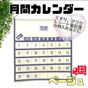 おくすりカレンダー 壁掛けポケット月間カレンダー送料無料 新品
