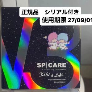 スピケア V3 エキサイティングファンデーション 本体 パフ付 新品未開封 即日発送