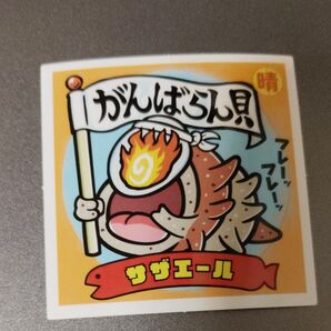 マイナーシール ヌーマ伝承 サザエール