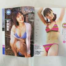 BREAK Max ブレイクマックス　2007年6月号　アイドル　新垣結衣　キャンディーズ　堀越高校　長澤まさみ　水着ビキニ　パンチラ_画像10