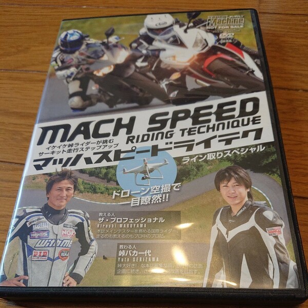 マッハスピードライテク ライン取りスペシャルDVD 