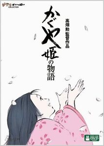  new goods unused unopened Ghibli Kaguya Hime. monogatari [DVD]