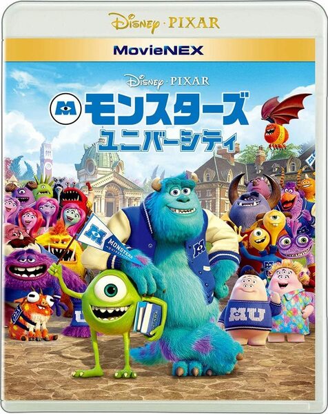 新品　未開封　モンスターズ・ユニバーシティ MovieNEX [ブルーレイ+DVD+デジタルコピー(クラウド対応)+MovieNEXワールド] [Blu-ray]