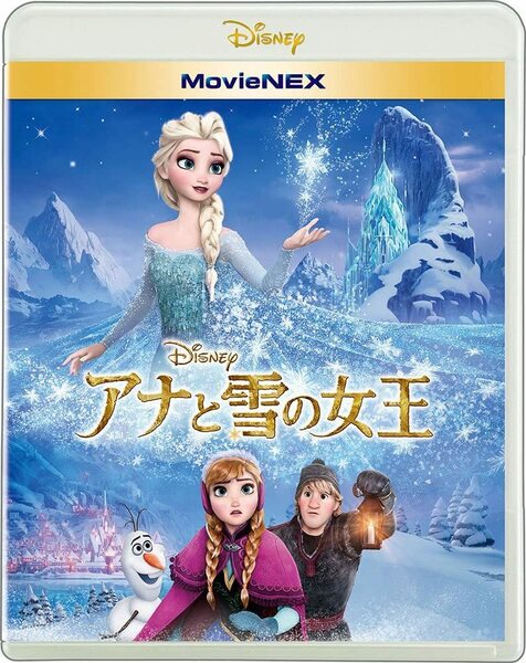 新品　未使用　未開封　アナと雪の女王 MovieNEX [ブルーレイ+DVD+デジタルコピー(クラウド対応)+MovieNEXワールド] [Blu-ray]