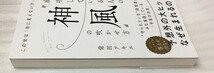 この世は「目に見えない力」が99% 成功している人の“神風"の吹かせ方　常田 アキエ_画像3