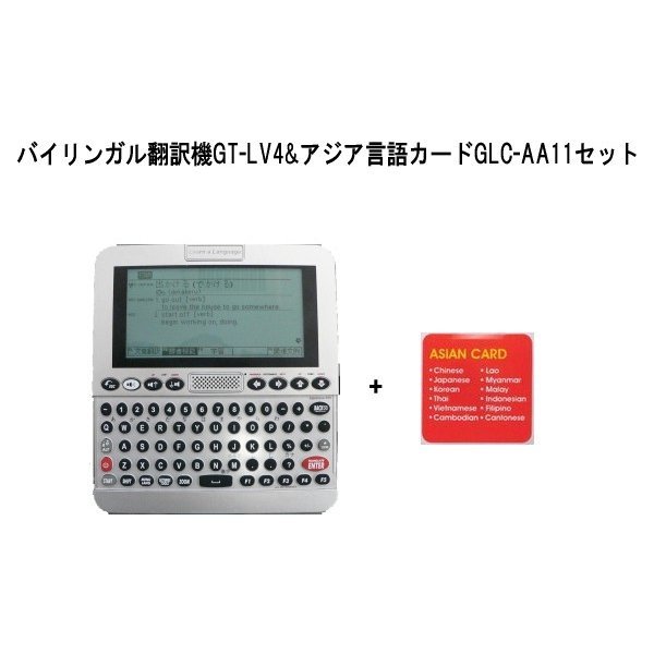 翻訳機 電子翻訳機 「 GLOBAL TALKER GT-LV4 バイリンガル翻訳機 +