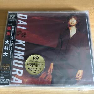 SACD 未開封新品　駿馬 木村大,ヨーク(g)