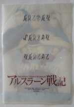 アルスラーン戦記☆B5クリアファイル☆アルスラーン&ダリューン&ナルサス☆別冊少年マガジン2017年10月号付録_画像2