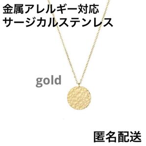 153.コイン ネックレス ゴールド サージカルステンレス シンプル