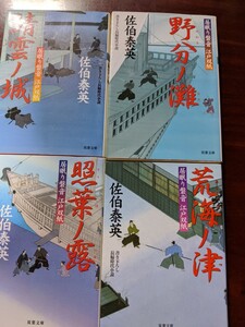 文庫本4冊