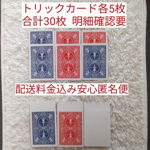 各種トリックカード各5枚の【合計30枚】です 各枚数は変更可能ですが購入手続き前に要連絡です 在庫確認し連絡します