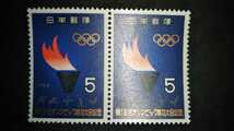 記念切手　第18回オリンピック競技大会記念　1964　東京オリンピック　2枚　未使用品　　　(ST-62)_画像1