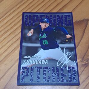 奥川恭伸 東京ヤクルトスワローズ 開幕投手 プロ野球カード