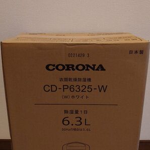 コロナ CORONA 除湿機 CD-P6325 除湿 衣類乾燥 除湿量 1日6.3L 木造7~鉄筋14畳 部屋干し 湿気 対策