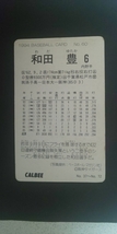 カルビープロ野球カード 94年 No.60 和田豊 阪神 1994年 (検索用) レアブロック ショートブロック ホログラム 金枠 地方版_画像2