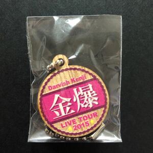 新品☆木製キーホルダー⑤ 樽美酒研二【2015年 歌広、金爆やめるってよ ゴールデンボンバー ストラップ 代々木 馬ツ 丸 グッズ ガチャ】