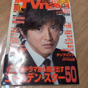 TVn2023年5月号