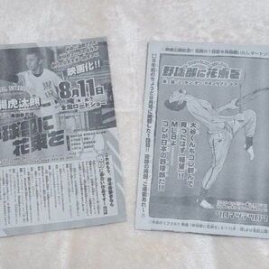 野球部に花束を 醍醐虎太郎 月刊少年チャンピオン 月チャン 1話分