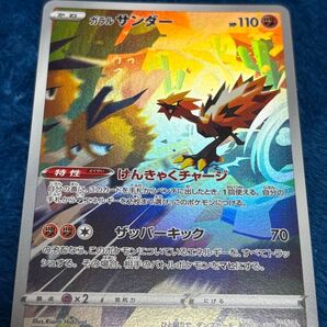 ポケモンカード ガラルサンダーAR S12a 188/172。