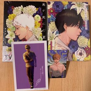 光が死んだ夏 特装版 1巻&2巻 ノベル 小説