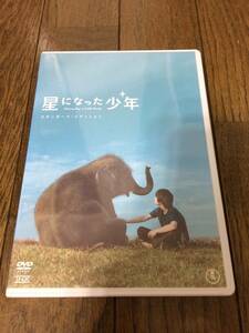 星になった少年 DVD