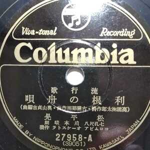 vvSP record record pine flat . profit root. boat ./ river .... mistake * Colombia 27958-A.B gramophone for secondhand goods vv 3201