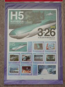 北海道新幹線開業記念 フレーム切手セット はやぶさ H5系