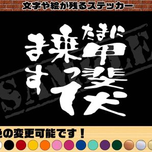 『たまに甲斐犬乗ってます』パロディステッカー(中サイズ)