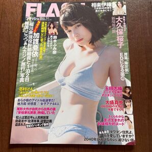 フラッシュ FLASH 大久保桜子 相楽伊織 玉田志織 大盛真歩 鈴木ふみ奈