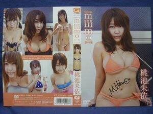 ○ ※DVDは付属しません 桃池未依 「miiimo」 直筆サイン入 DVDジャケット